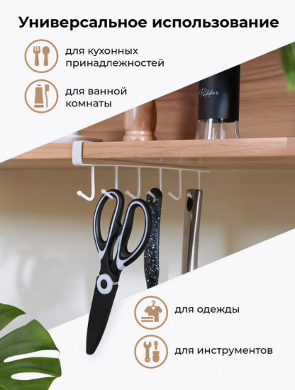Держатель для кружек и кухонных принадлежностей