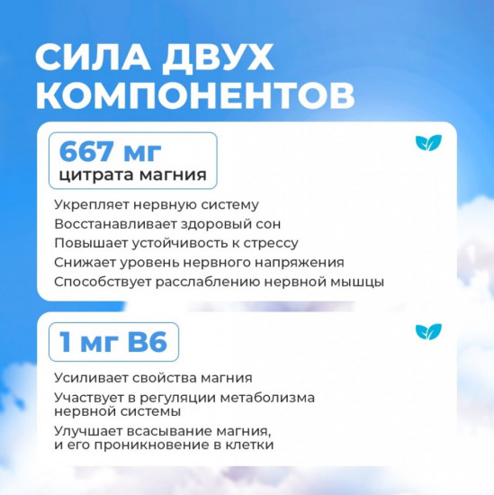 БАД «Магний цитрат, В6 оптимум»