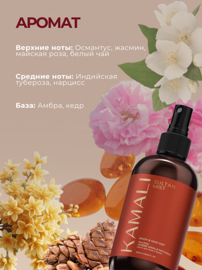 Набор мистов для тела и волос «Sultan & Intrigue»