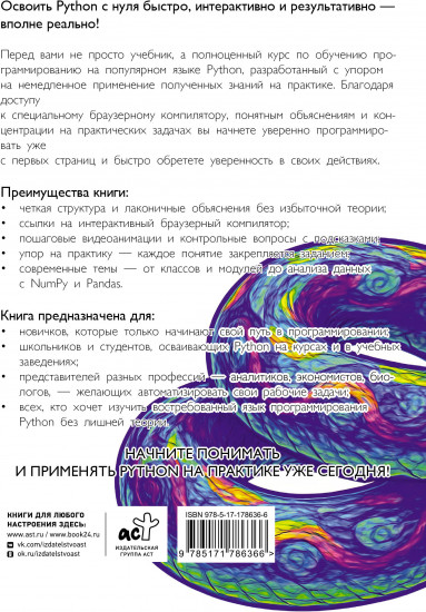 Начинаем программировать на Python. С примерами и заданиями