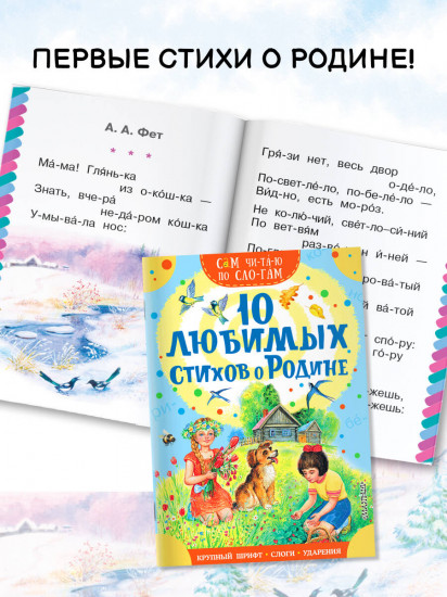 Сам читаю по слогам. Комплект из 4 книг
