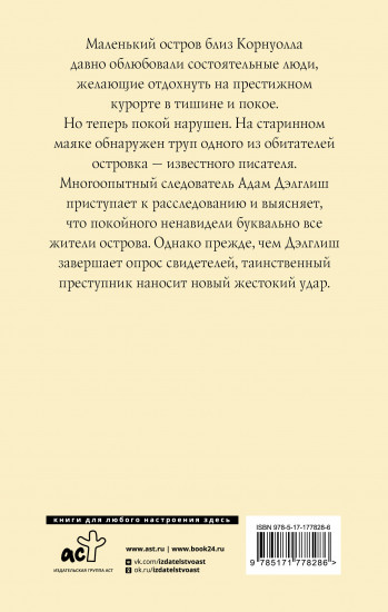 Маяк