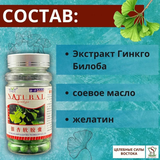 Капсулы «Гинкго Билоба»