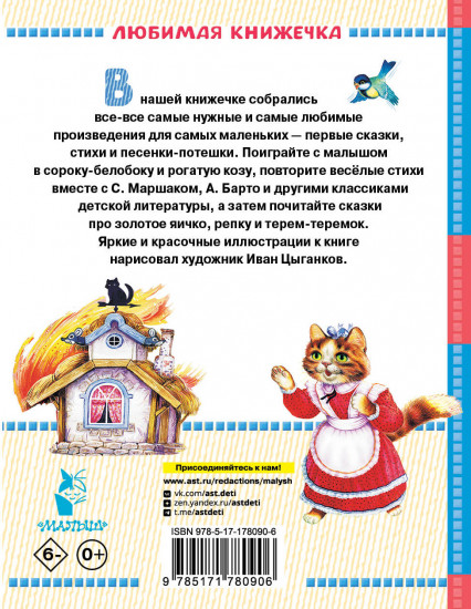 Читаем малышу от 6 месяцев до 2 лет