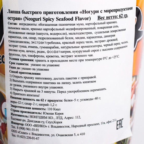 Лапша быстрого приготовления с морепродуктами острая «Neoguri. Hot»