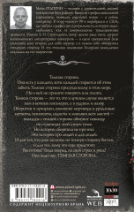 Самая страшная книга. Тёмная сторона - Фото 1