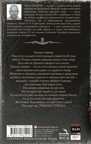 Самая страшная книга. Тёмная сторона