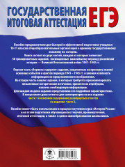 ЕГЭ. История. 100 заданий, посвященных Великой Отечественной войне - Фото 1