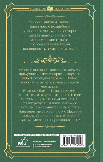 Зеленоглазое проклятие, или Тьма её побери!