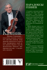 Парадоксы гениев - Фото 1