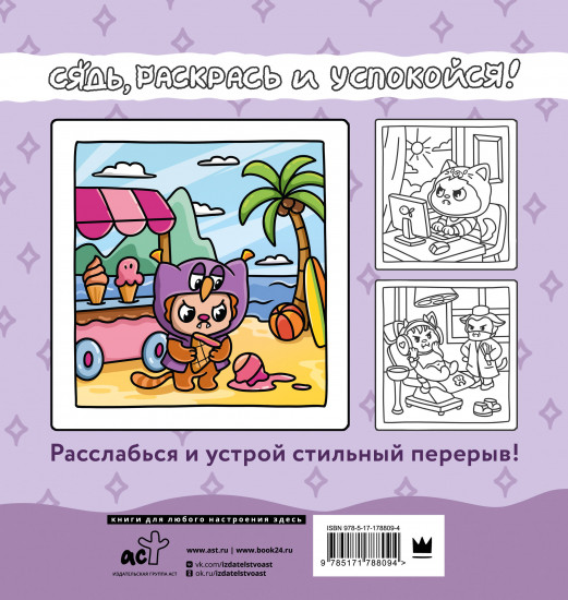 Раскраска для мамкиных модников в стиле лабубу