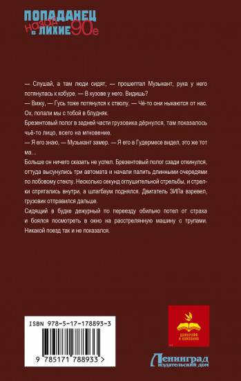 Волк. Лихие 90-е. Первый контракт