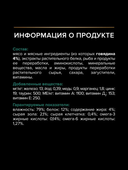 Корм влажный для взрослых кошек с говядиной в соусе