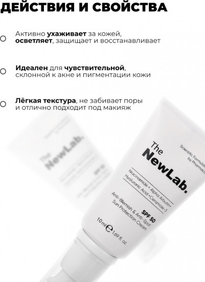 Крем для лица солнцезащитный против акне и несовершенств SPF50+ «Anti-Acne and Blemish Sunscreen»