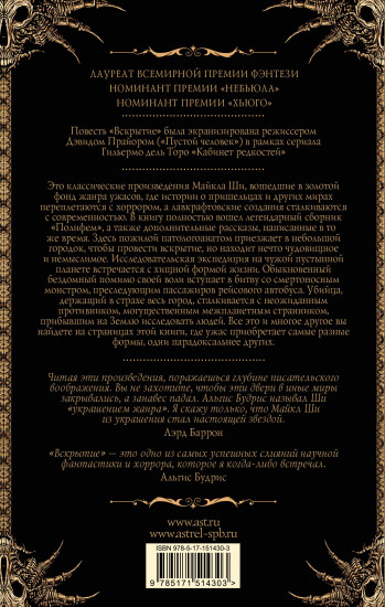 Вскрытие и другие истории