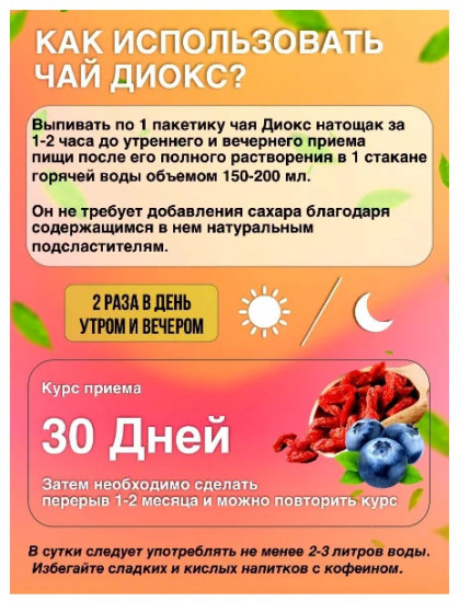 Чай для похудения