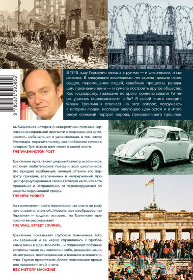 Из тьмы. Немцы, 1942-2022