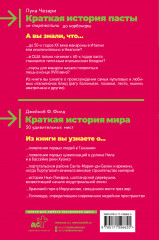 Краткая история мира. Краткая история пасты. Комплект из 2 книг - Фото 5