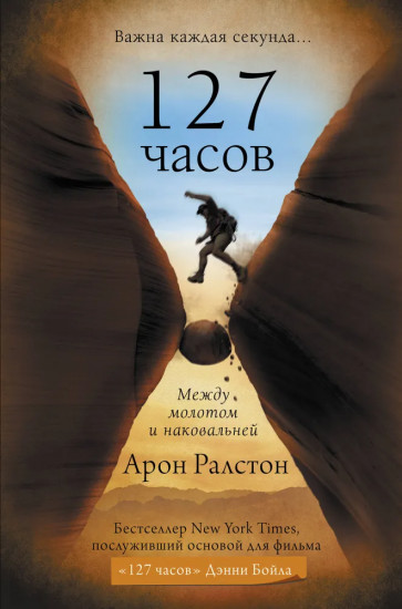 Истории о преодолении. Большая книга. Комплект из 4 книг