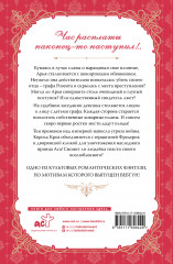 Злодейка, перевернувшая песочные часы. Книга 3 - Фото 1