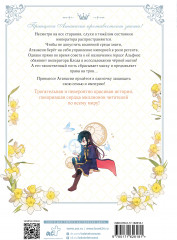 Однажды я стала принцессой. Том 7 - Фото 1