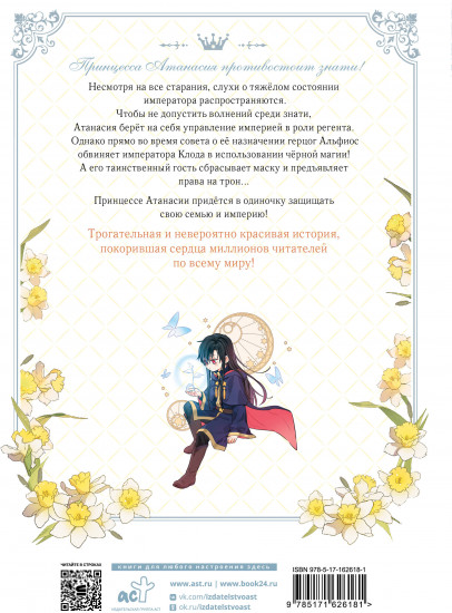 Однажды я стала принцессой. Том 7