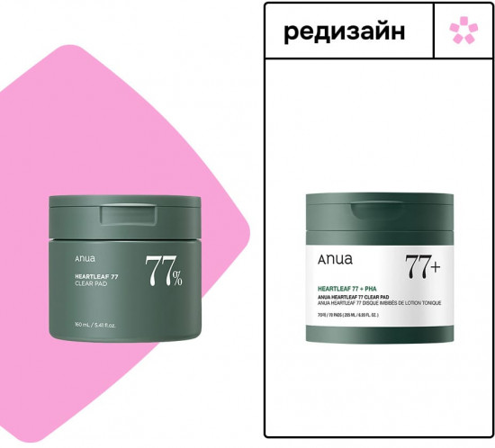 Диски для лица очищающие «Heartleaf 77% Clear Pad»