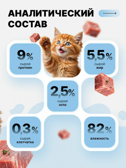 Корм для котят влажный «Курица с морковью в соусе»