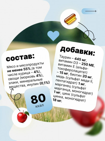 Корм для котят влажный «Курица с морковью в соусе»
