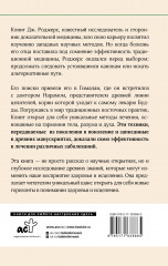 Древние секреты мастера-целителя восточной медицины - Фото 1