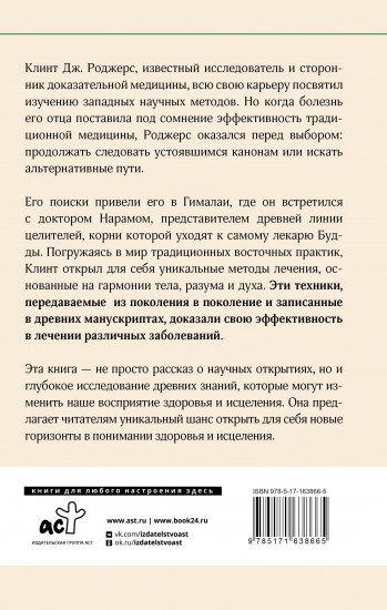 Древние секреты мастера-целителя восточной медицины