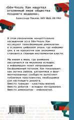Инфократия. Истина и свобода в цифровую эпоху - Фото 1