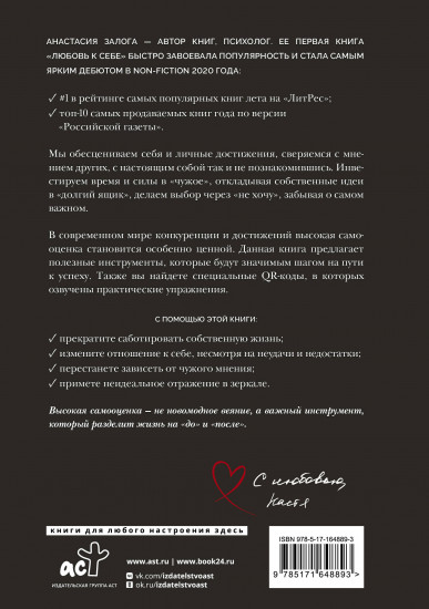 Самооценка. Путь к успеху