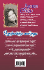 Очаровательная негодница - Фото 1