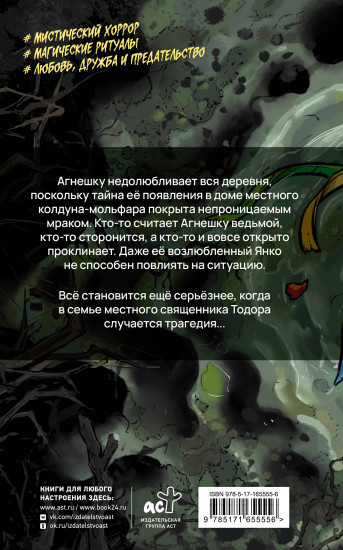 Дочь мольфара