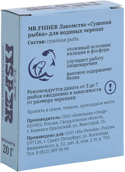 Лакомство для водяных черепах «Сушеная рыбка»
