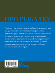 Про рыбалку - Фото 1
