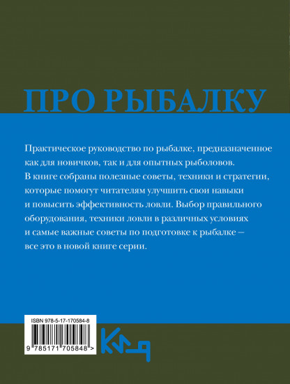Про рыбалку