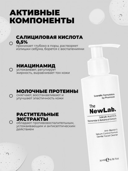 Очищающее средство для лица против акне и для контроля себума