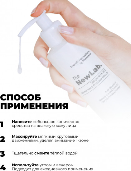 Очищающее средство для лица против акне и для контроля себума