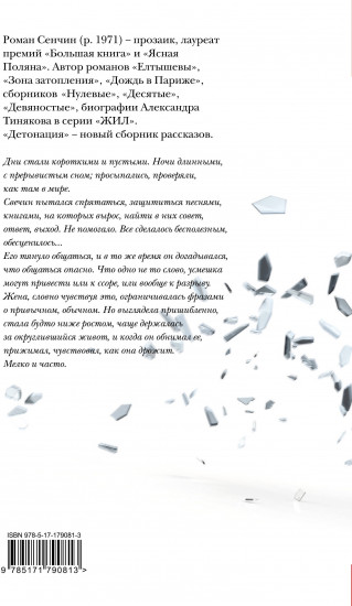 Детонация