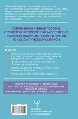 Психосоматика. Современное учебно-практическое руководство - Фото 1