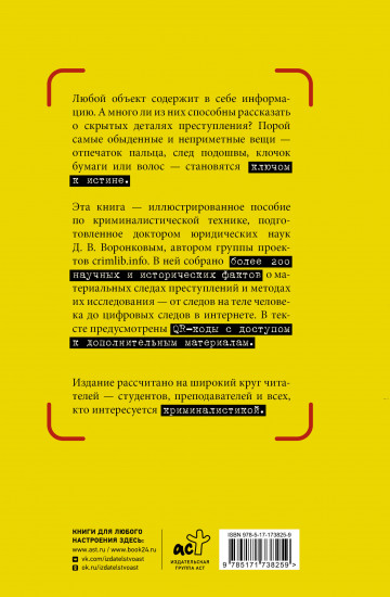 Как читать следы преступлений. О чем не расскажет поп-культура