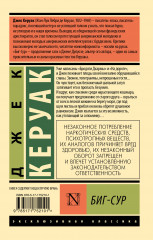 Биг-Сур - Фото 1