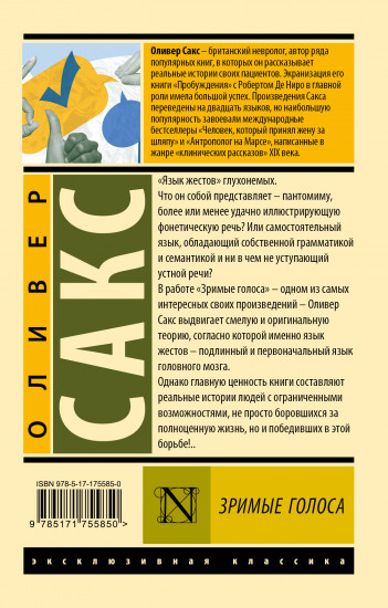 Зримые голоса