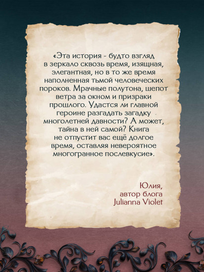 Исчезновение Маргарет Астор