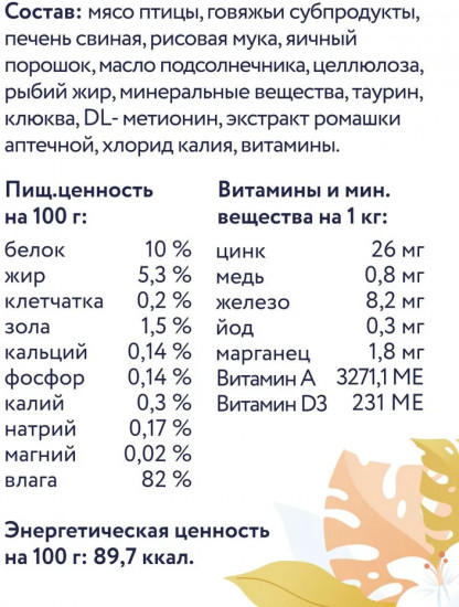 Корм для кошек влажный для профилактики мочекаменной болезни
