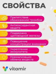 Йод из водорослей с селеном «Kelp» - Фото 1