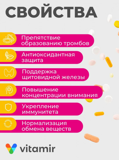 Йод из водорослей с селеном «Kelp»