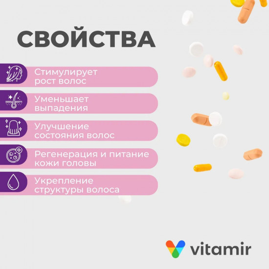 Витаминный комплекс для волос «Ледишарм»
